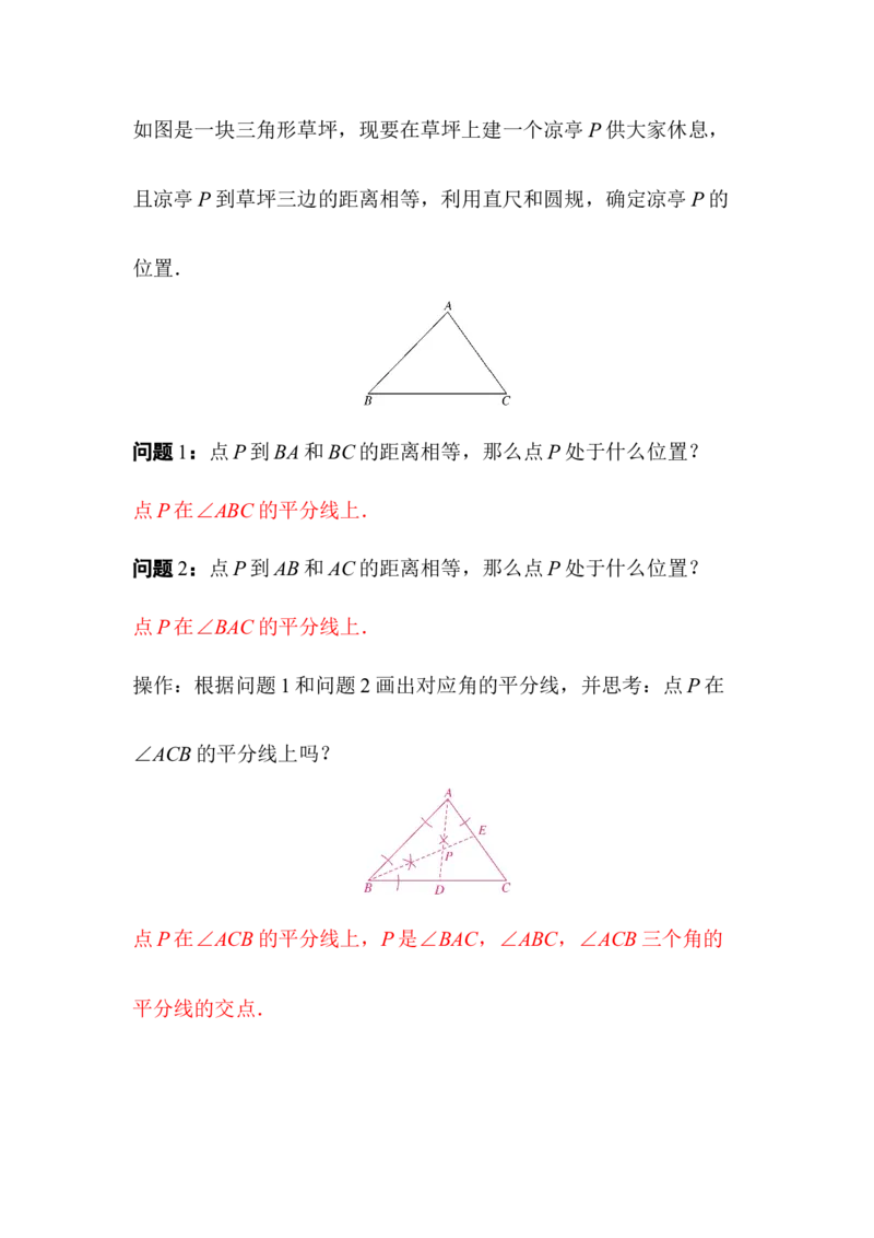 1.5第2课时三角形的三条内角平分线_北师大初中数学_8下-北师大版初中数学_2026春新版_第二套-东方_01.北师大数学8下第3套课件+教案+导学案26春已更完_13