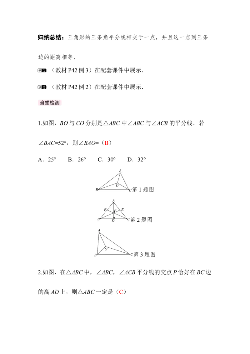 1.5第2课时三角形的三条内角平分线_北师大初中数学_8下-北师大版初中数学_2026春新版_第二套-东方_01.北师大数学8下第3套课件+教案+导学案26春已更完_13