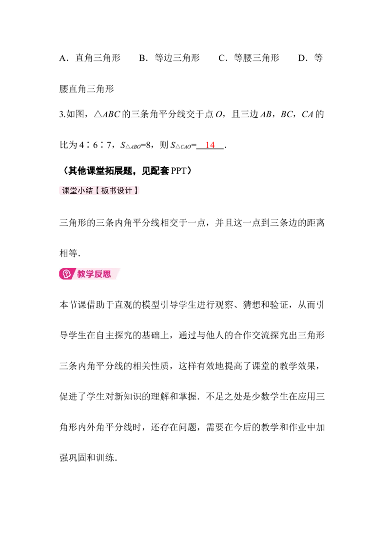 1.5第2课时三角形的三条内角平分线_北师大初中数学_8下-北师大版初中数学_2026春新版_第二套-东方_01.北师大数学8下第3套课件+教案+导学案26春已更完_13