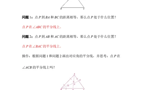 1.5第2课时三角形的三条内角平分线_北师大初中数学_8下-北师大版初中数学_2026春新版_第二套-东方_01.北师大数学8下第3套课件+教案+导学案26春已更完_13