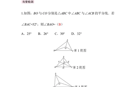 1.5第2课时三角形的三条内角平分线_北师大初中数学_8下-北师大版初中数学_2026春新版_第二套-东方_01.北师大数学8下第3套课件+教案+导学案26春已更完_13