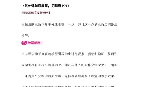 1.5第2课时三角形的三条内角平分线_北师大初中数学_8下-北师大版初中数学_2026春新版_第二套-东方_01.北师大数学8下第3套课件+教案+导学案26春已更完_13