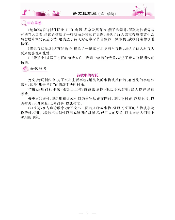 新教材完全解读语文3年级下_《教材全解》小学1-6年级_《新教材完全解读》_小学语文