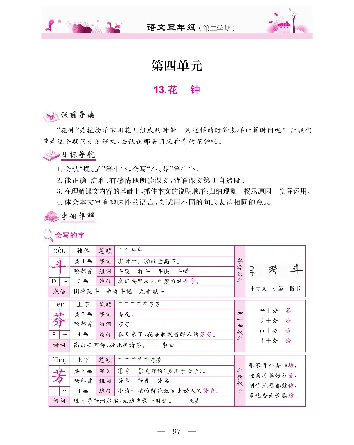 新教材完全解读语文3年级下_《教材全解》小学1-6年级_《新教材完全解读》_小学语文