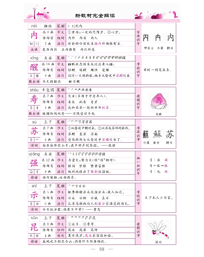 新教材完全解读语文3年级下_《教材全解》小学1-6年级_《新教材完全解读》_小学语文