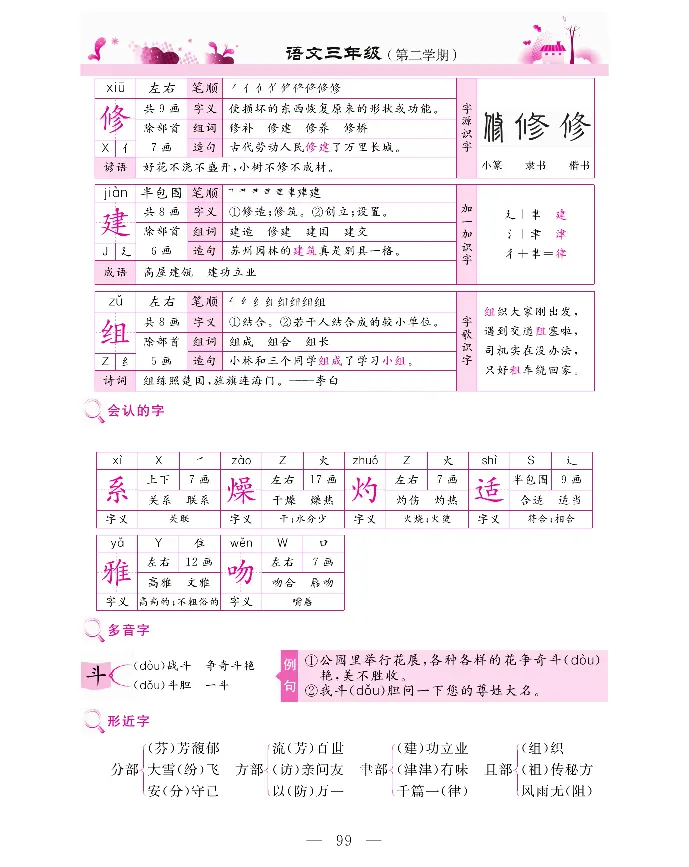 新教材完全解读语文3年级下_《教材全解》小学1-6年级_《新教材完全解读》_小学语文