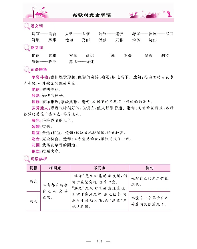 新教材完全解读语文3年级下_《教材全解》小学1-6年级_《新教材完全解读》_小学语文