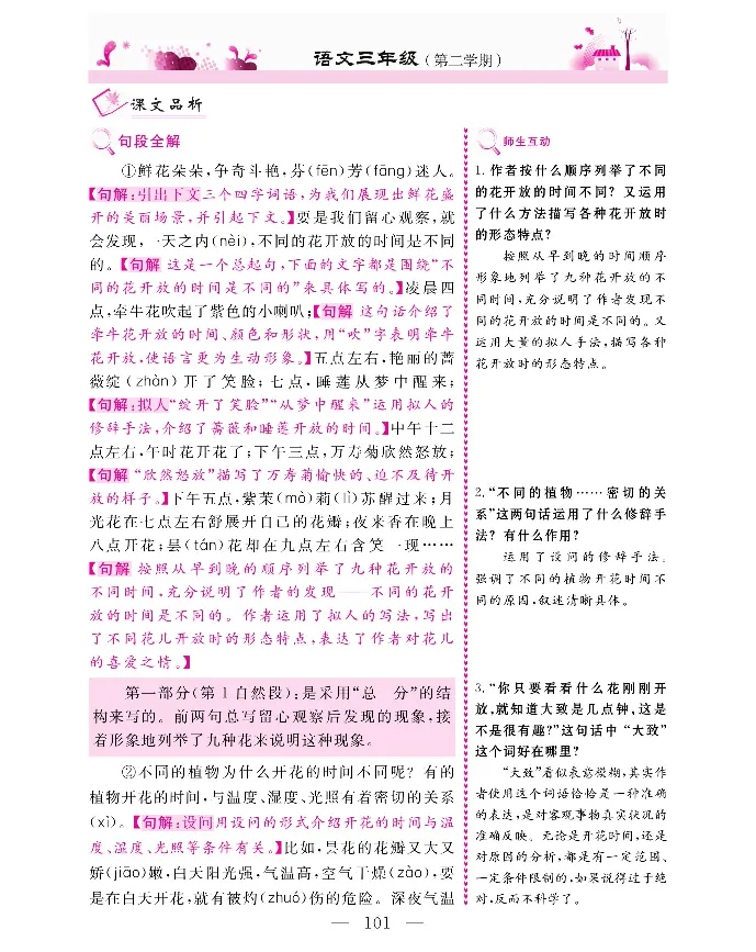 新教材完全解读语文3年级下_《教材全解》小学1-6年级_《新教材完全解读》_小学语文