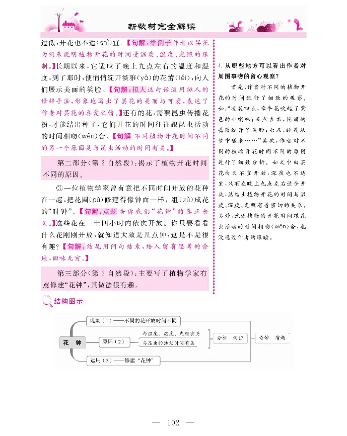 新教材完全解读语文3年级下_《教材全解》小学1-6年级_《新教材完全解读》_小学语文