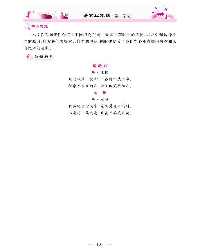 新教材完全解读语文3年级下_《教材全解》小学1-6年级_《新教材完全解读》_小学语文
