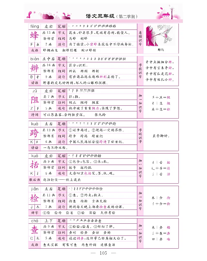 新教材完全解读语文3年级下_《教材全解》小学1-6年级_《新教材完全解读》_小学语文