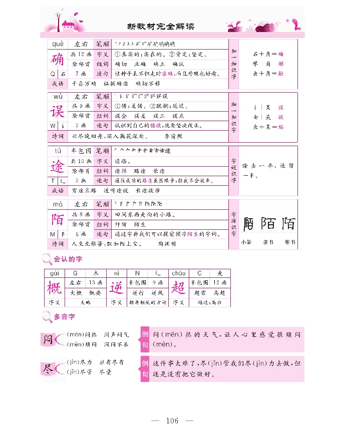 新教材完全解读语文3年级下_《教材全解》小学1-6年级_《新教材完全解读》_小学语文