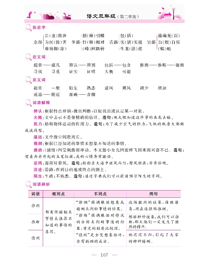 新教材完全解读语文3年级下_《教材全解》小学1-6年级_《新教材完全解读》_小学语文