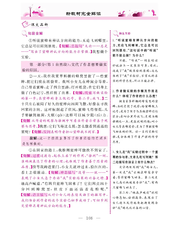 新教材完全解读语文3年级下_《教材全解》小学1-6年级_《新教材完全解读》_小学语文