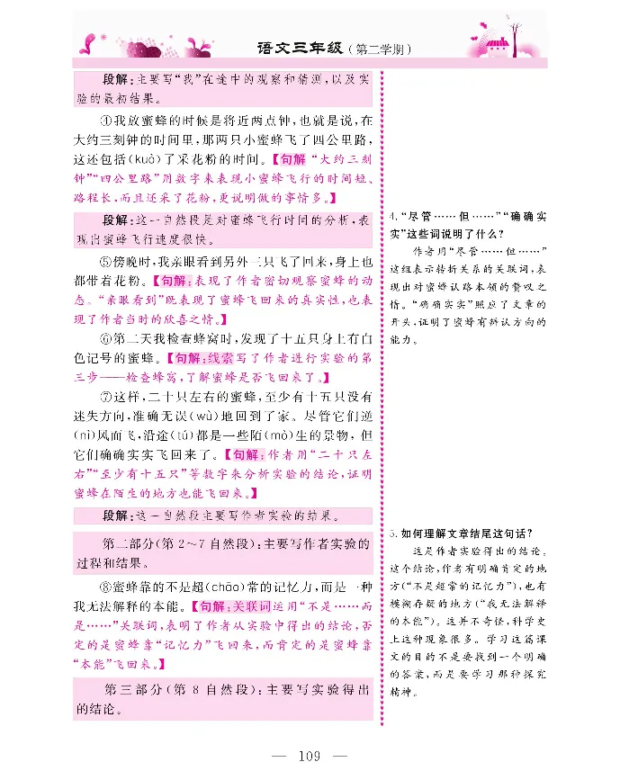 新教材完全解读语文3年级下_《教材全解》小学1-6年级_《新教材完全解读》_小学语文