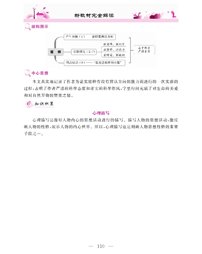新教材完全解读语文3年级下_《教材全解》小学1-6年级_《新教材完全解读》_小学语文