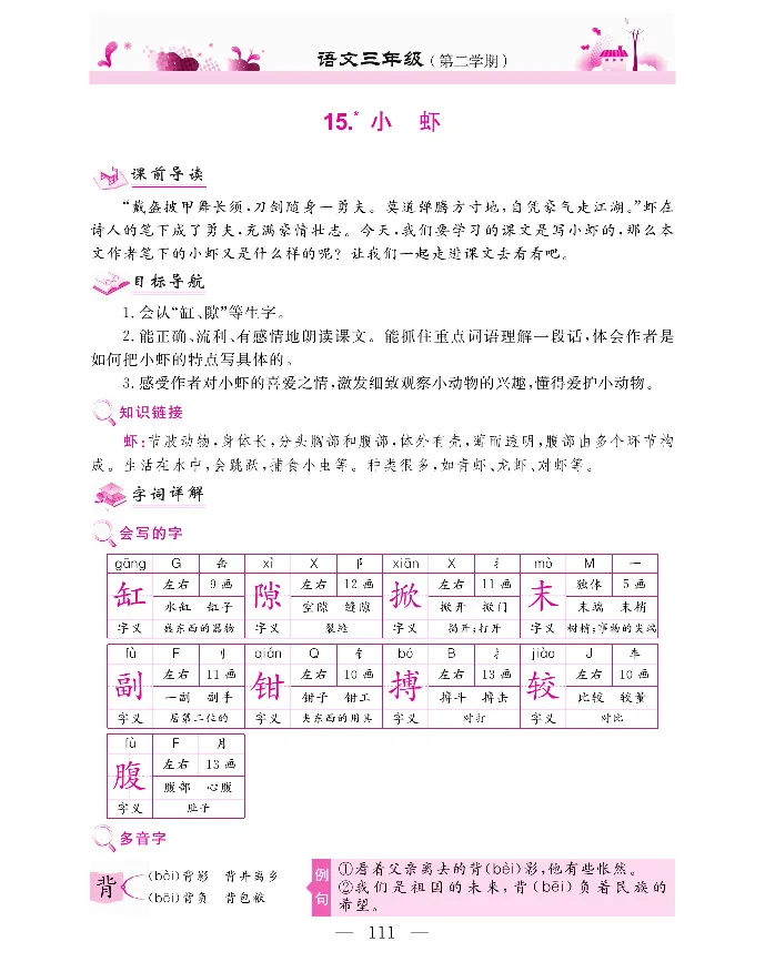 新教材完全解读语文3年级下_《教材全解》小学1-6年级_《新教材完全解读》_小学语文