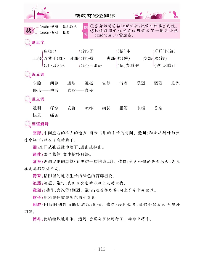 新教材完全解读语文3年级下_《教材全解》小学1-6年级_《新教材完全解读》_小学语文