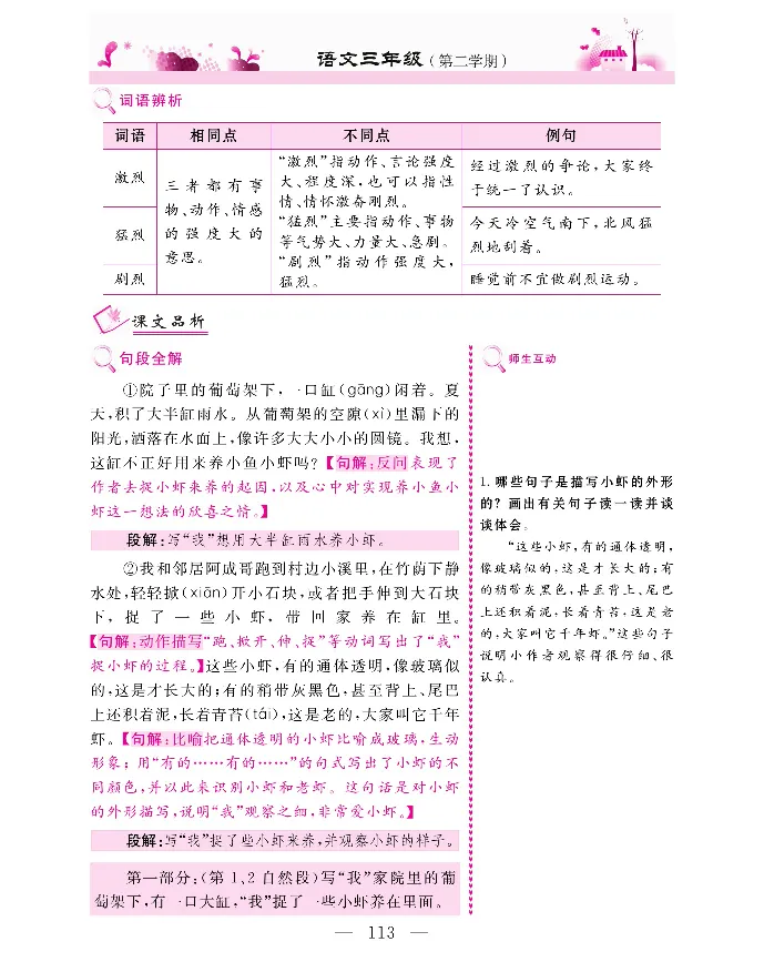新教材完全解读语文3年级下_《教材全解》小学1-6年级_《新教材完全解读》_小学语文