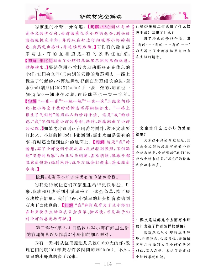 新教材完全解读语文3年级下_《教材全解》小学1-6年级_《新教材完全解读》_小学语文