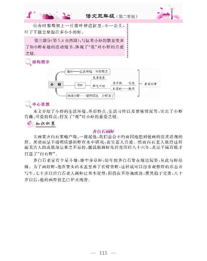 新教材完全解读语文3年级下_《教材全解》小学1-6年级_《新教材完全解读》_小学语文