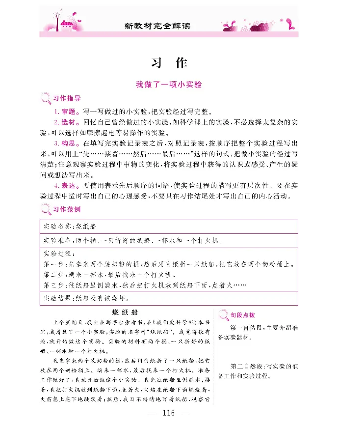 新教材完全解读语文3年级下_《教材全解》小学1-6年级_《新教材完全解读》_小学语文