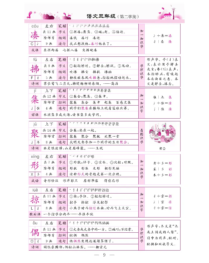 新教材完全解读语文3年级下_《教材全解》小学1-6年级_《新教材完全解读》_小学语文