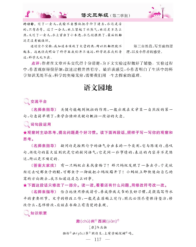 新教材完全解读语文3年级下_《教材全解》小学1-6年级_《新教材完全解读》_小学语文