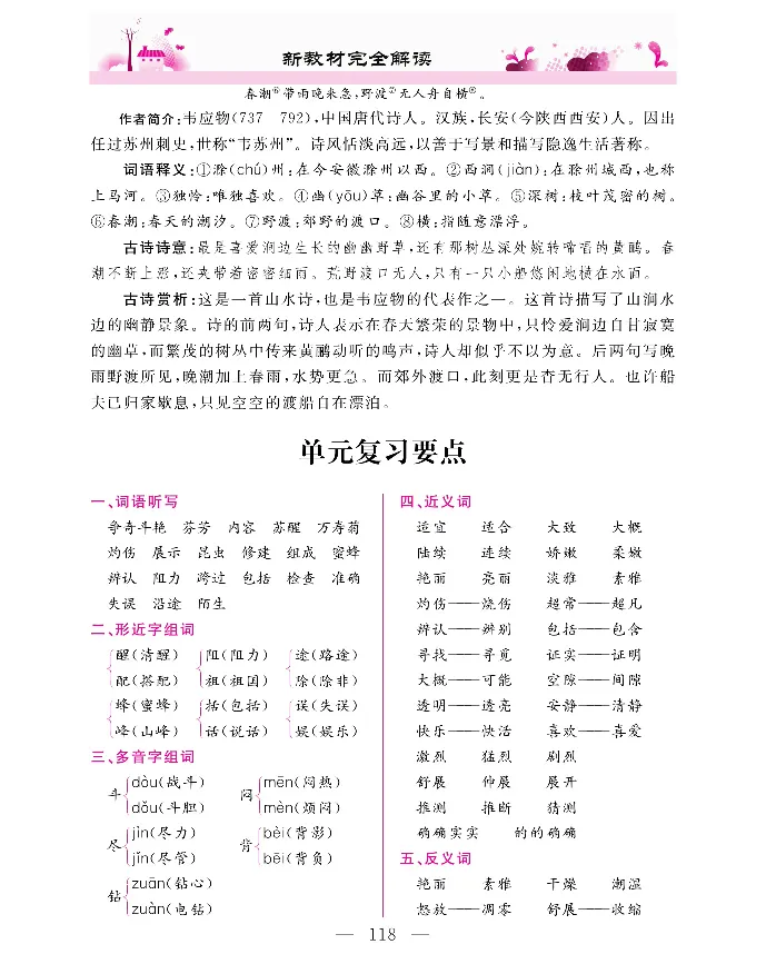 新教材完全解读语文3年级下_《教材全解》小学1-6年级_《新教材完全解读》_小学语文