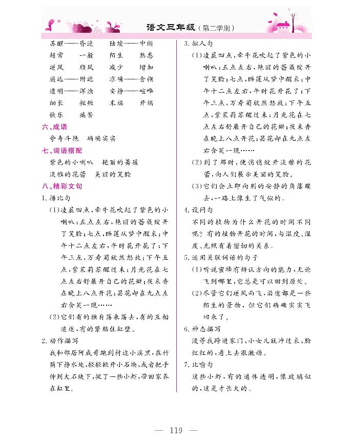 新教材完全解读语文3年级下_《教材全解》小学1-6年级_《新教材完全解读》_小学语文