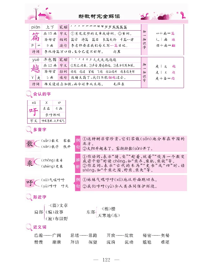新教材完全解读语文3年级下_《教材全解》小学1-6年级_《新教材完全解读》_小学语文