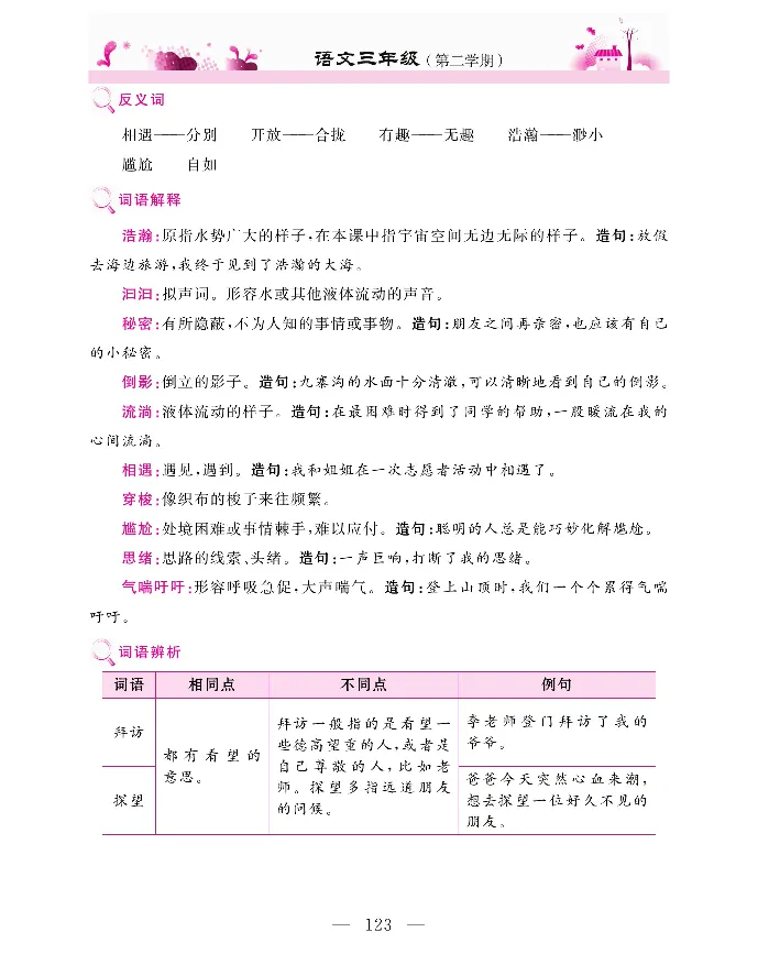 新教材完全解读语文3年级下_《教材全解》小学1-6年级_《新教材完全解读》_小学语文