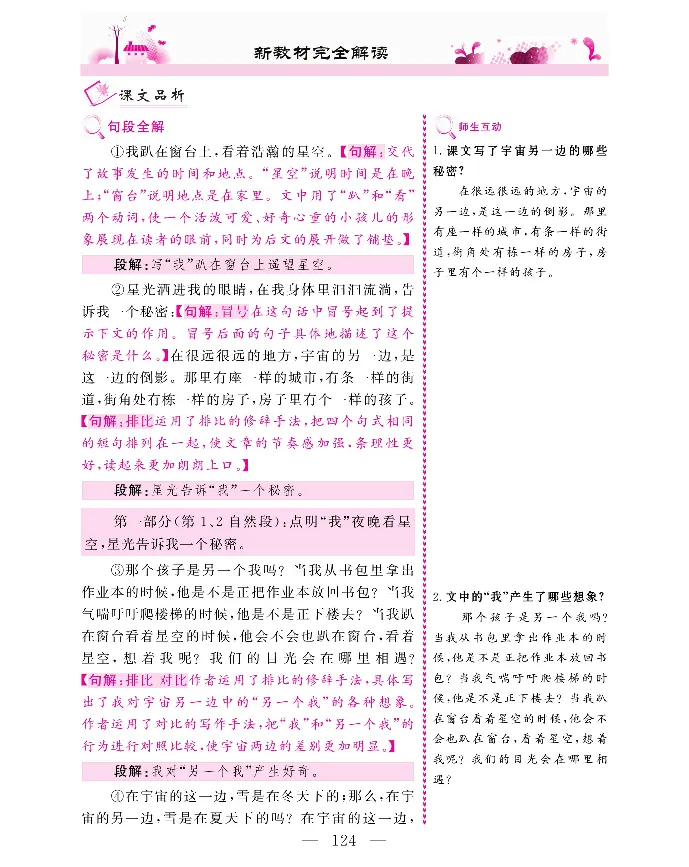 新教材完全解读语文3年级下_《教材全解》小学1-6年级_《新教材完全解读》_小学语文