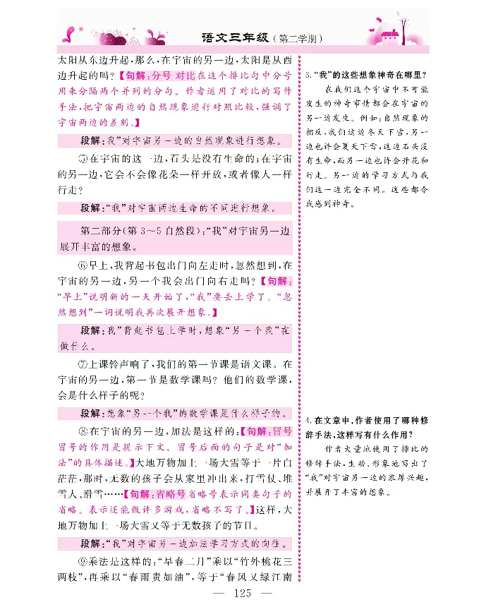 新教材完全解读语文3年级下_《教材全解》小学1-6年级_《新教材完全解读》_小学语文