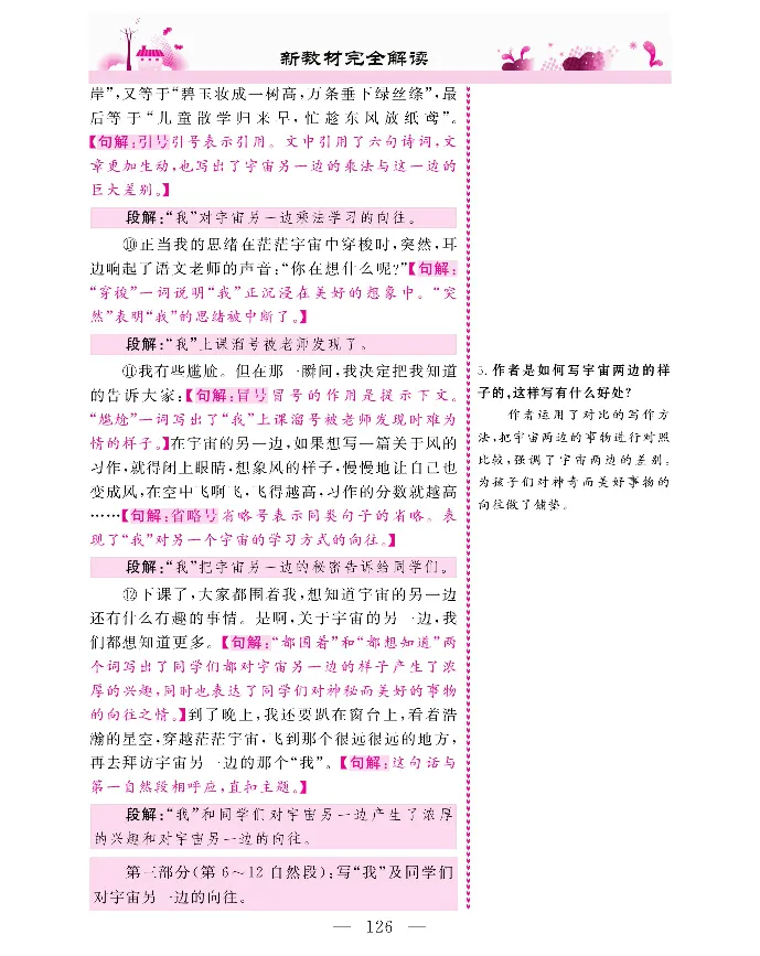 新教材完全解读语文3年级下_《教材全解》小学1-6年级_《新教材完全解读》_小学语文
