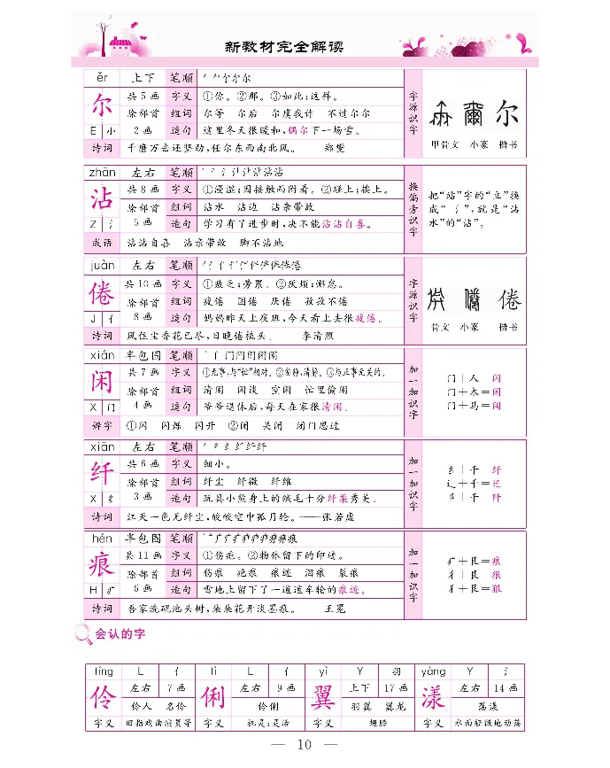 新教材完全解读语文3年级下_《教材全解》小学1-6年级_《新教材完全解读》_小学语文