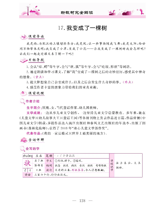 新教材完全解读语文3年级下_《教材全解》小学1-6年级_《新教材完全解读》_小学语文