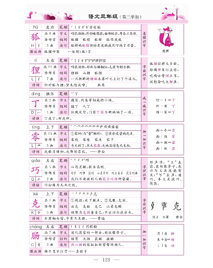 新教材完全解读语文3年级下_《教材全解》小学1-6年级_《新教材完全解读》_小学语文