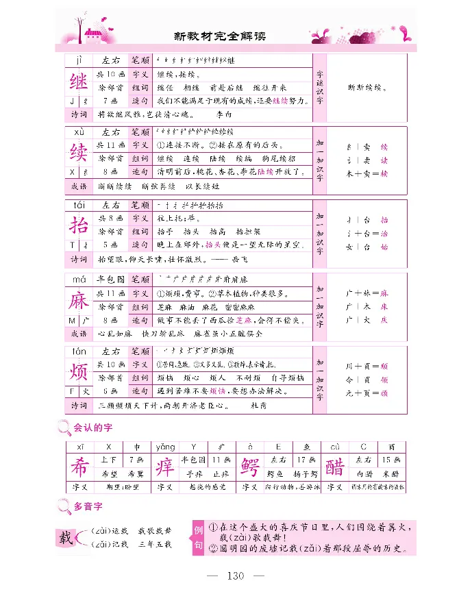 新教材完全解读语文3年级下_《教材全解》小学1-6年级_《新教材完全解读》_小学语文