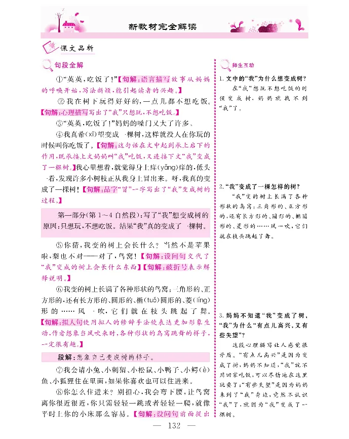 新教材完全解读语文3年级下_《教材全解》小学1-6年级_《新教材完全解读》_小学语文