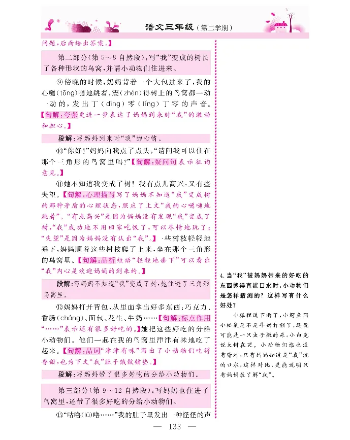 新教材完全解读语文3年级下_《教材全解》小学1-6年级_《新教材完全解读》_小学语文