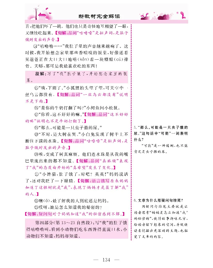 新教材完全解读语文3年级下_《教材全解》小学1-6年级_《新教材完全解读》_小学语文