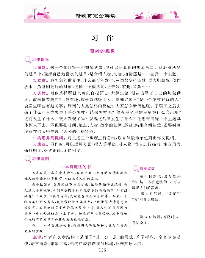 新教材完全解读语文3年级下_《教材全解》小学1-6年级_《新教材完全解读》_小学语文