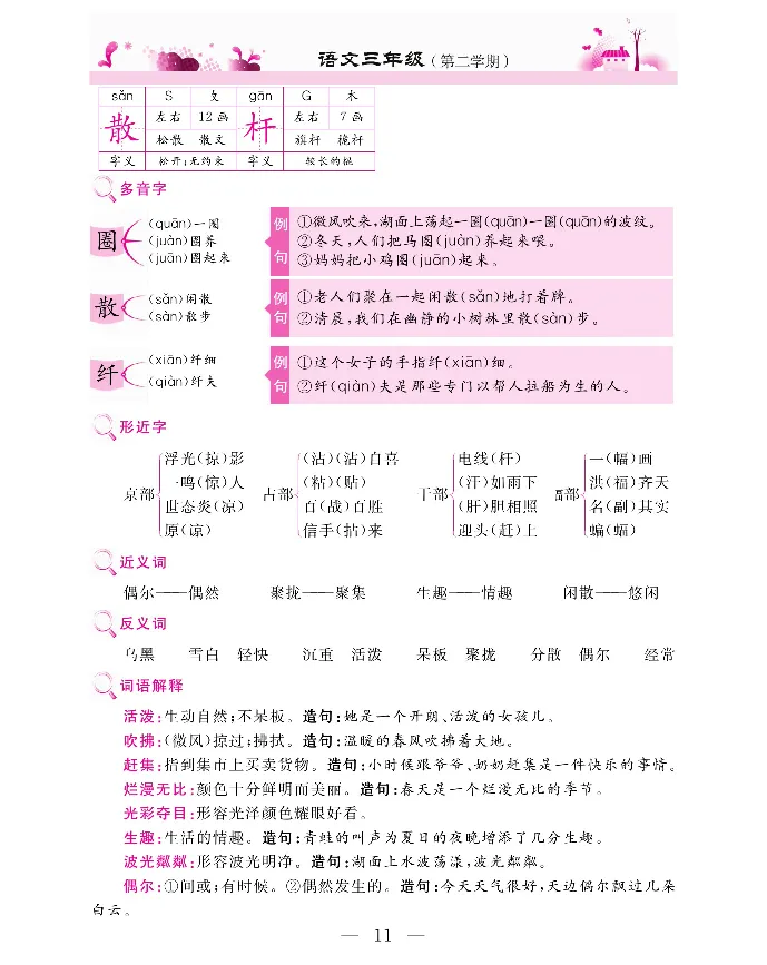 新教材完全解读语文3年级下_《教材全解》小学1-6年级_《新教材完全解读》_小学语文