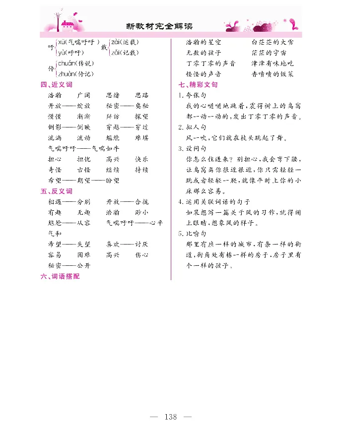 新教材完全解读语文3年级下_《教材全解》小学1-6年级_《新教材完全解读》_小学语文