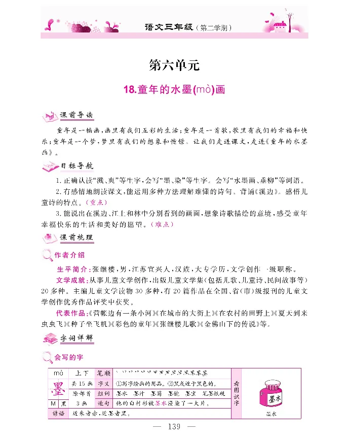 新教材完全解读语文3年级下_《教材全解》小学1-6年级_《新教材完全解读》_小学语文