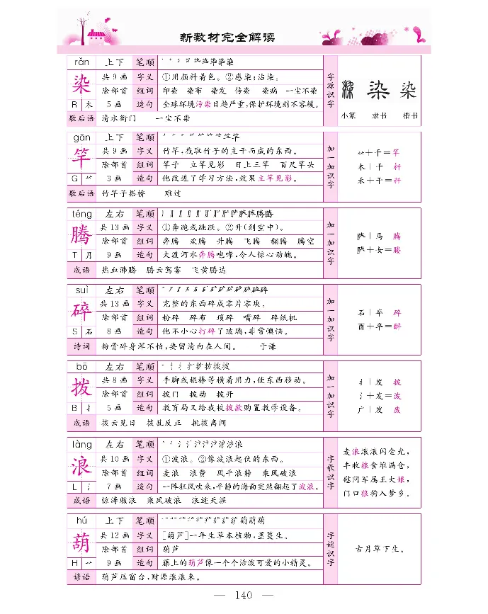 新教材完全解读语文3年级下_《教材全解》小学1-6年级_《新教材完全解读》_小学语文