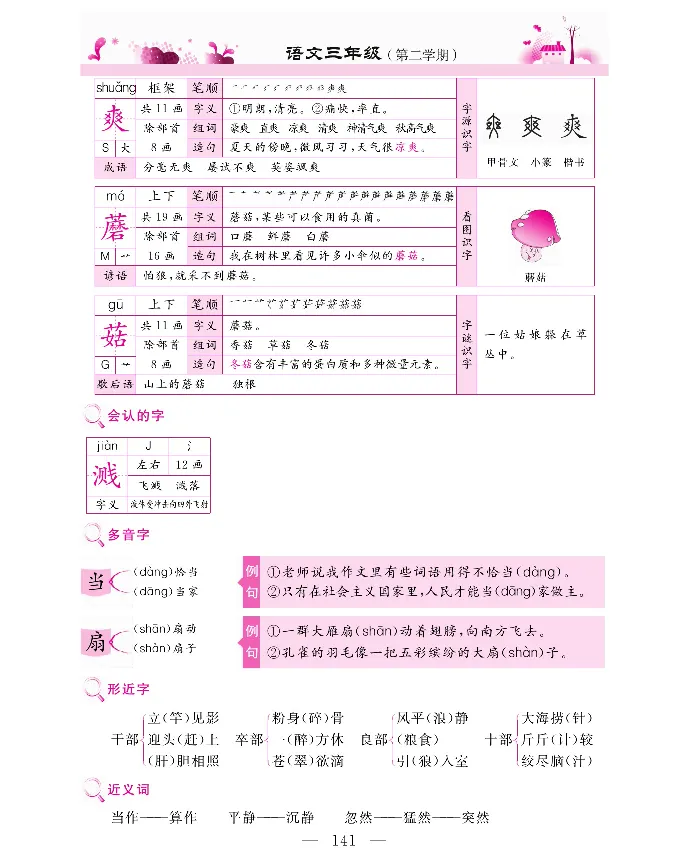 新教材完全解读语文3年级下_《教材全解》小学1-6年级_《新教材完全解读》_小学语文