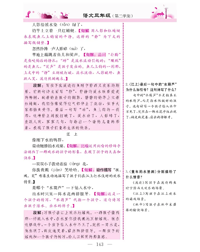 新教材完全解读语文3年级下_《教材全解》小学1-6年级_《新教材完全解读》_小学语文
