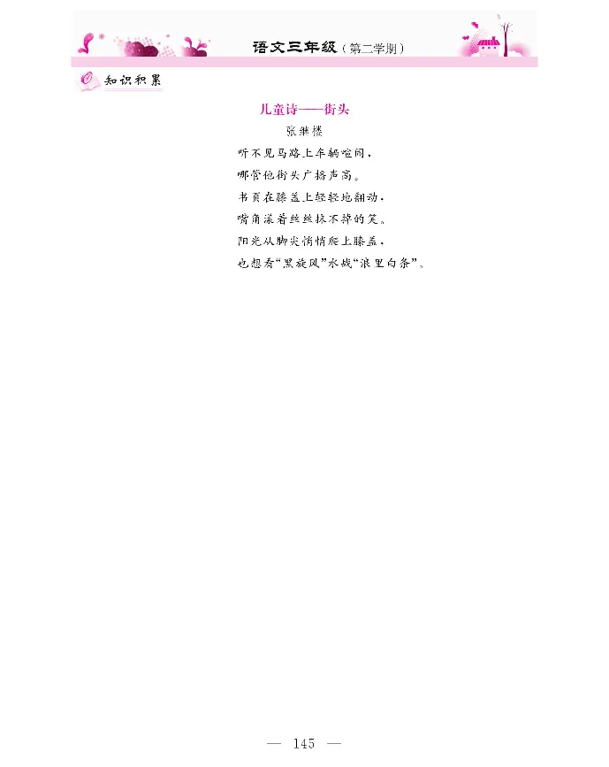 新教材完全解读语文3年级下_《教材全解》小学1-6年级_《新教材完全解读》_小学语文